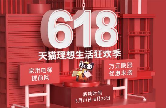 天猫618年中盛典｜迅达别墅家用电梯万元膨胀优惠来袭